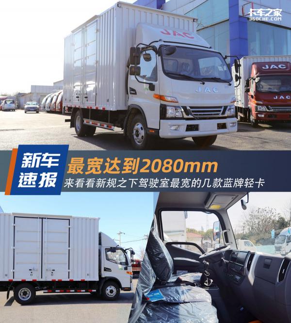 最宽2080mm 四款宽体蓝牌轻卡大盘点
